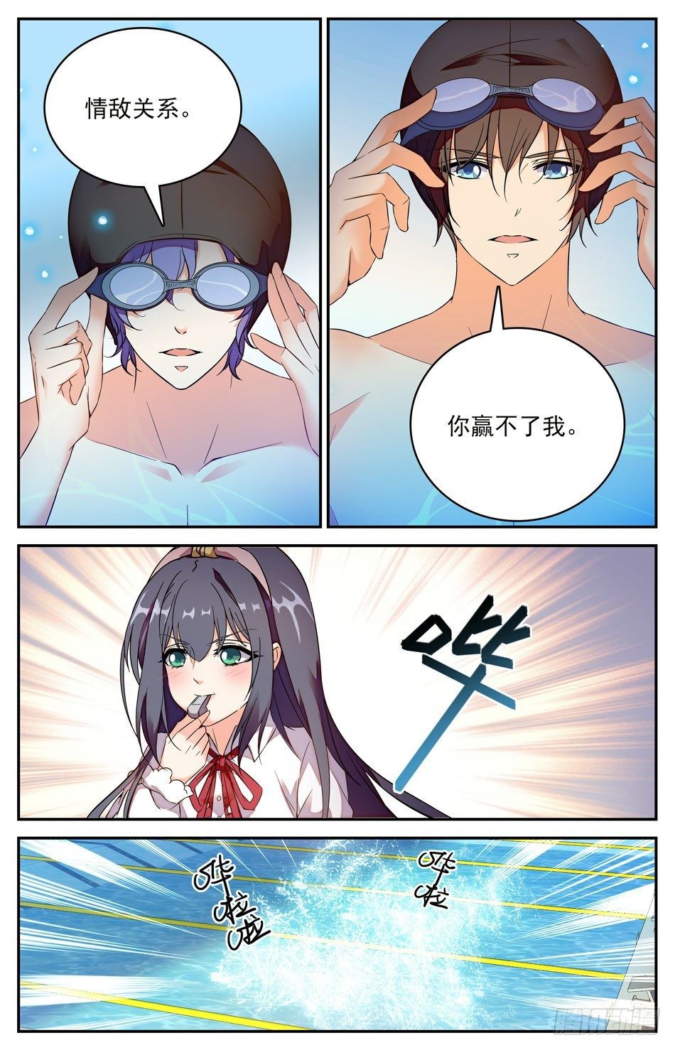 《少女张飞》89 焦图vs苏颂 第5页