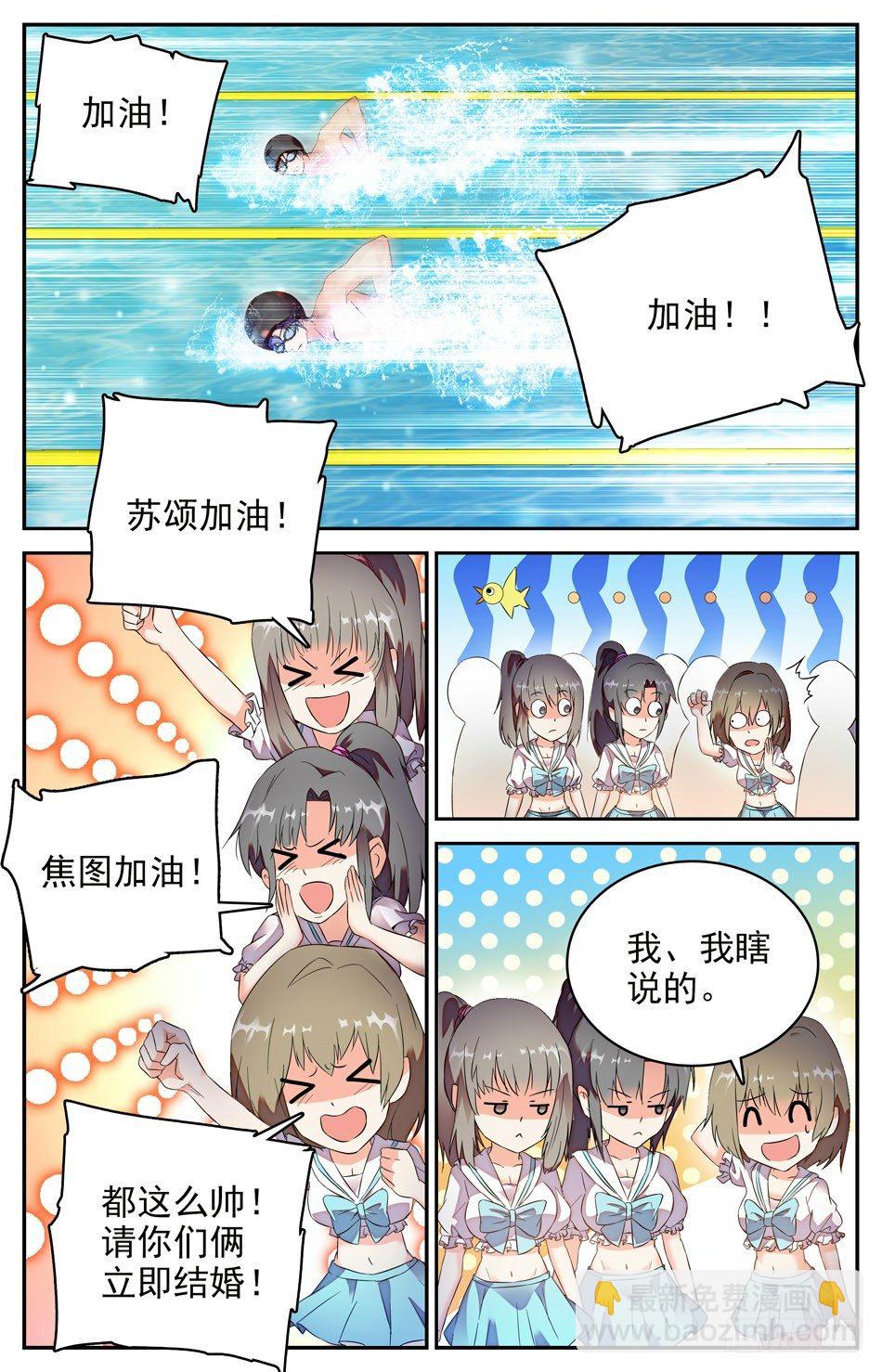 《少女张飞》89 焦图vs苏颂 第6页