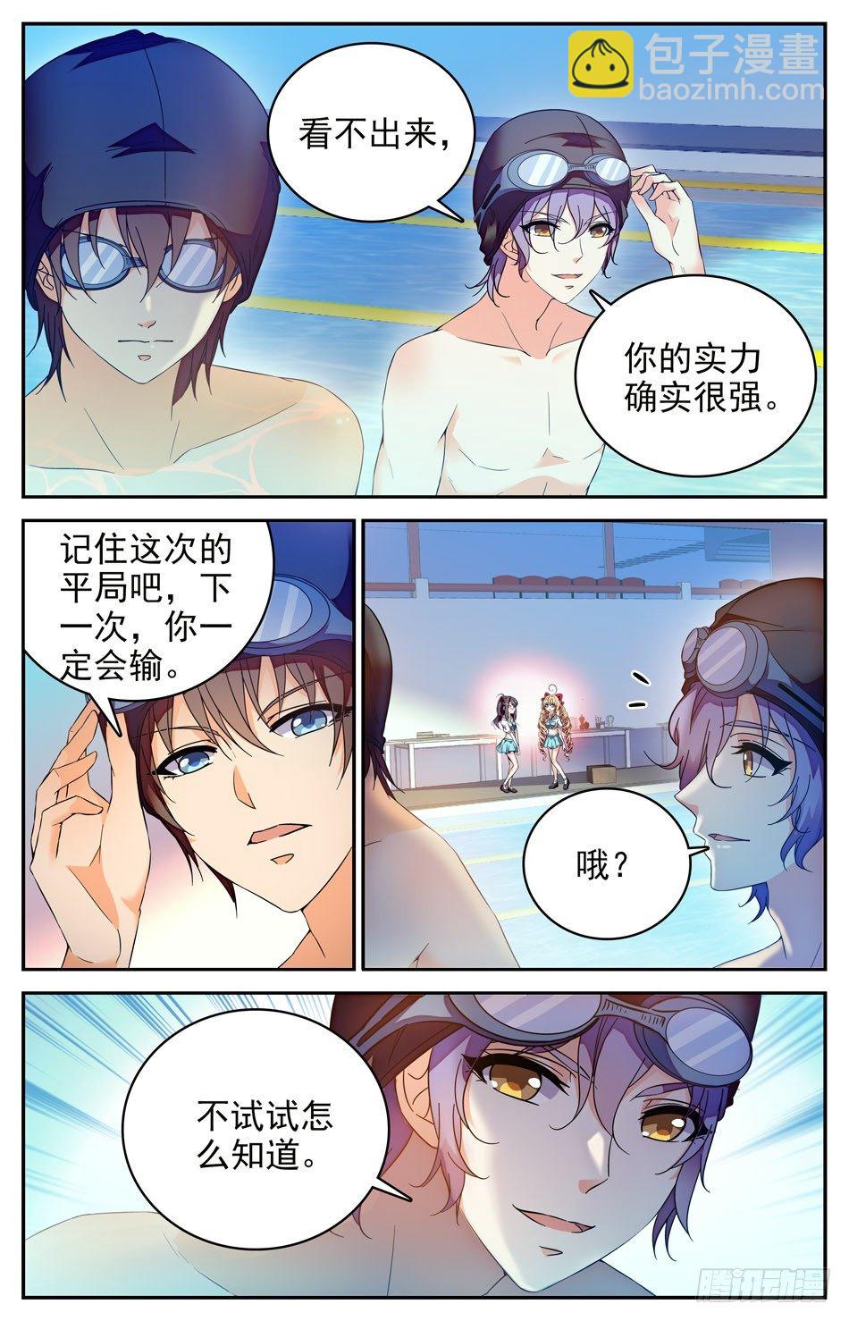 《少女张飞》89 焦图vs苏颂 第8页