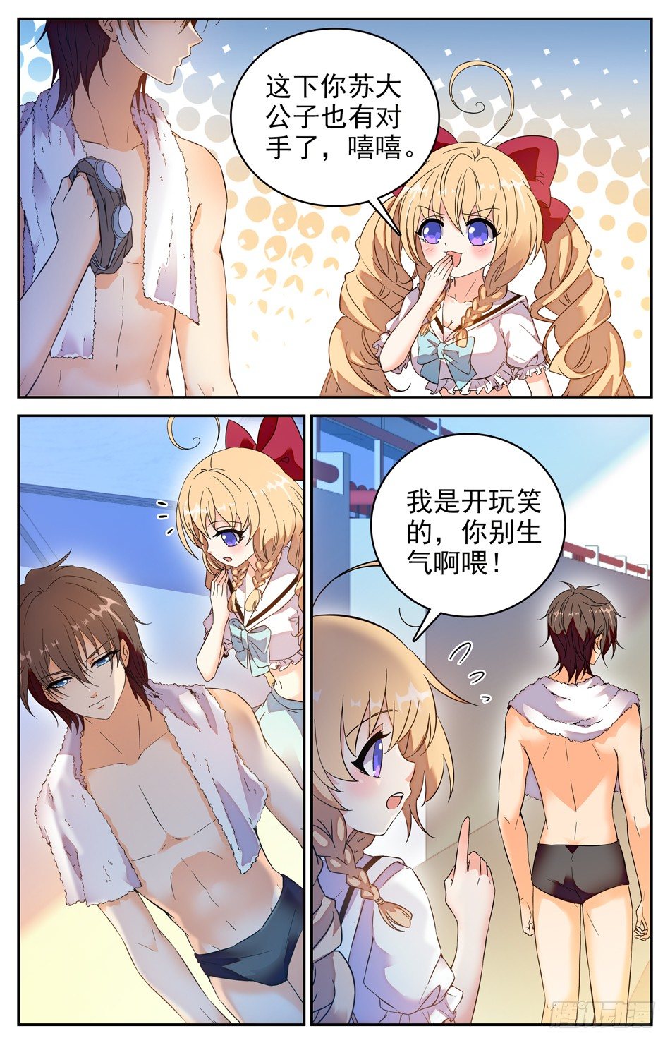 《少女张飞》89 焦图vs苏颂 第9页