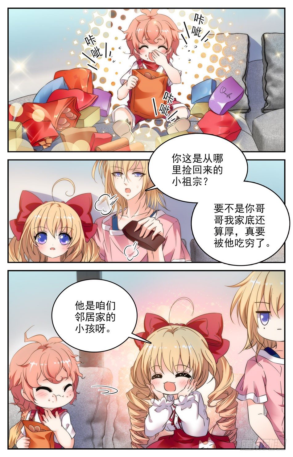 《少女张飞》91 大胃王涛涛 第10页