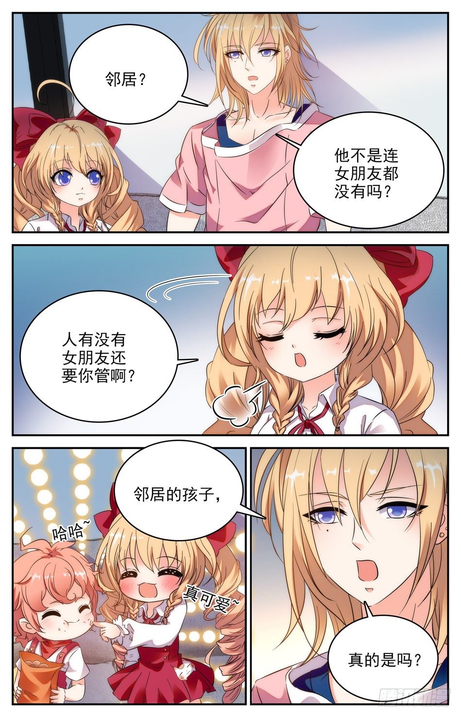 《少女张飞》91 大胃王涛涛 第11页