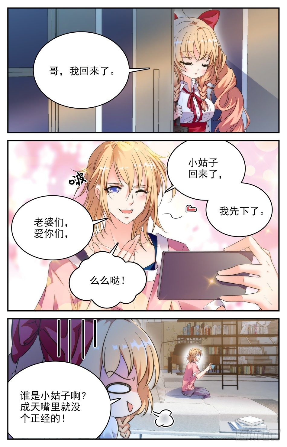《少女张飞》91 大胃王涛涛 第3页