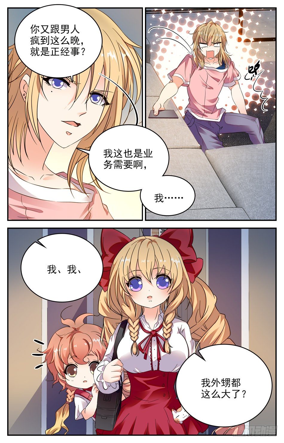 《少女张飞》91 大胃王涛涛 第4页