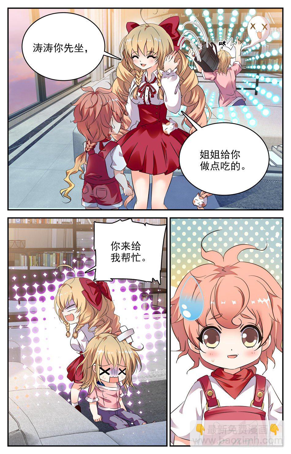 《少女张飞》91 大胃王涛涛 第5页
