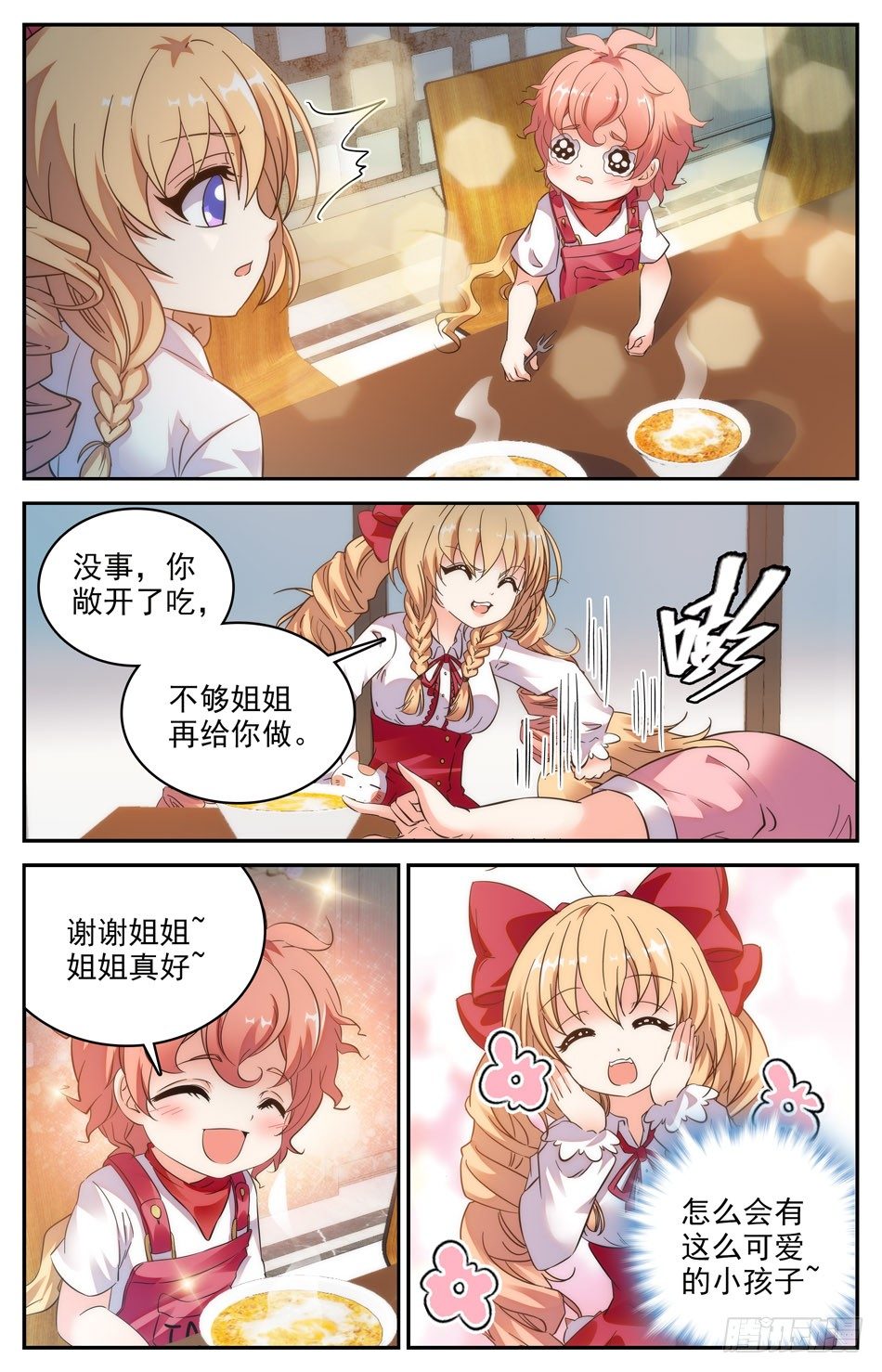 《少女张飞》91 大胃王涛涛 第7页