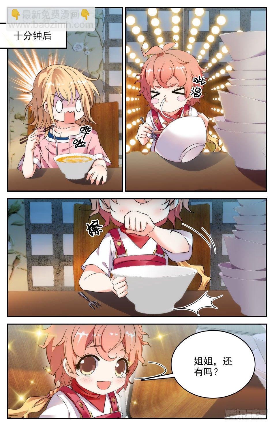 《少女张飞》91 大胃王涛涛 第8页