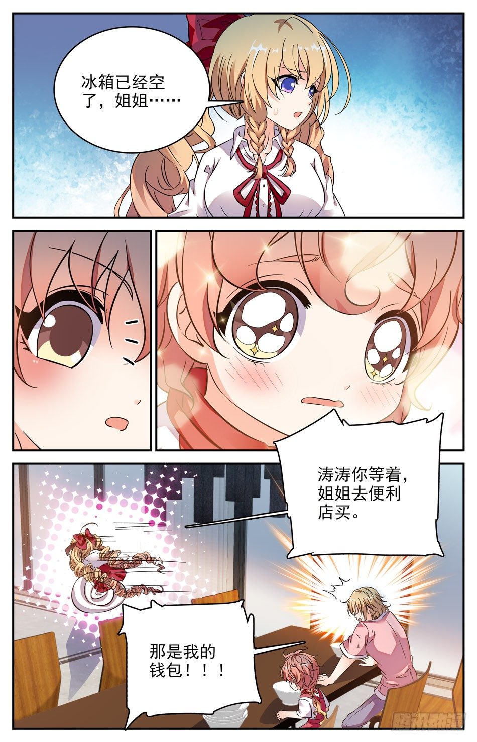 《少女张飞》91 大胃王涛涛 第9页