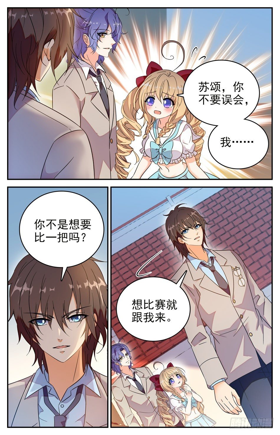 《少女张飞》88 焦图救美 第11页
