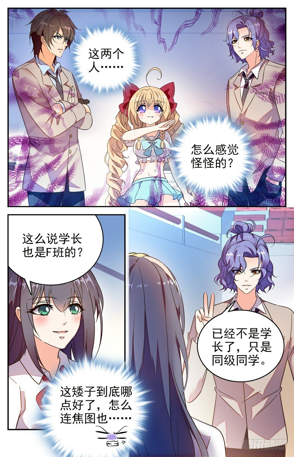《少女张飞》88 焦图救美 第2页