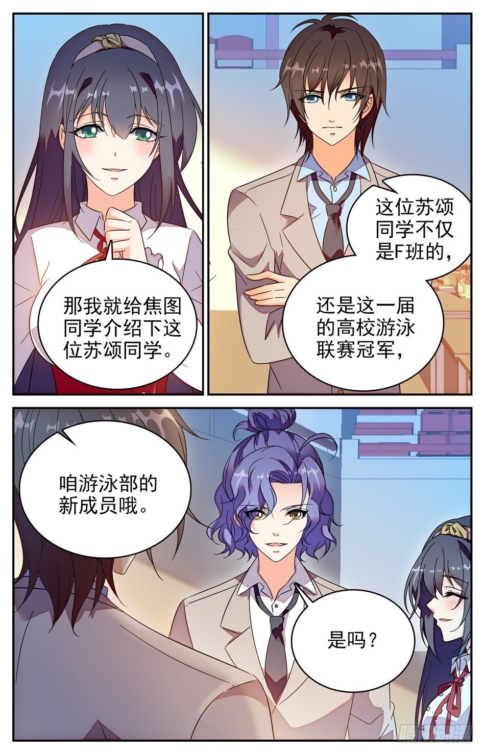 《少女张飞》88 焦图救美 第3页