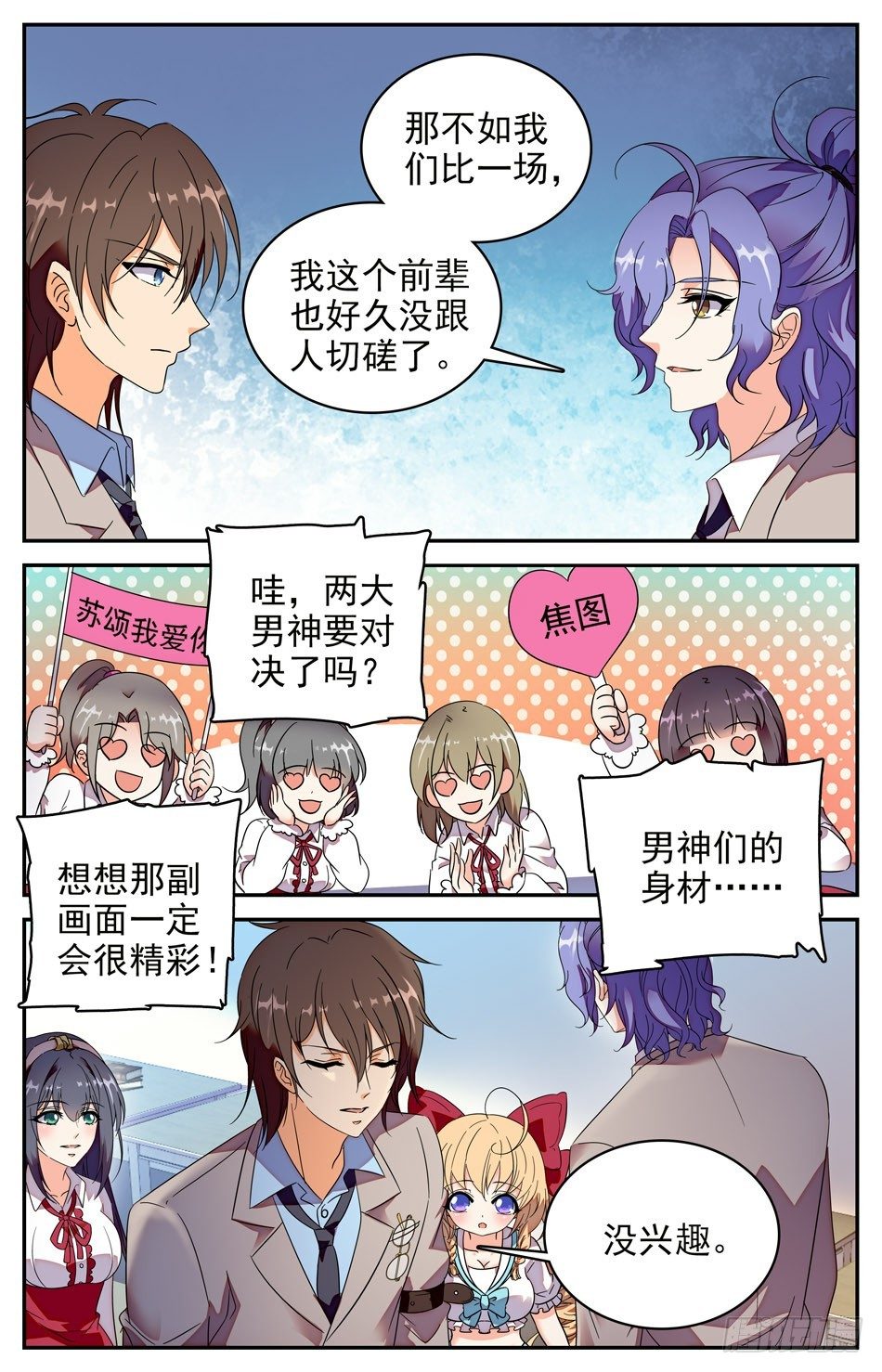 《少女张飞》88 焦图救美 第4页