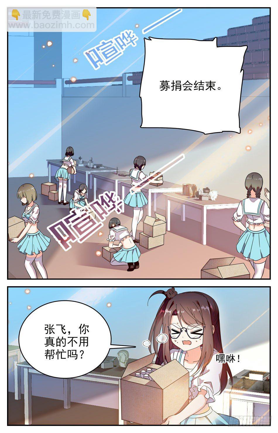 《少女张飞》88 焦图救美 第5页