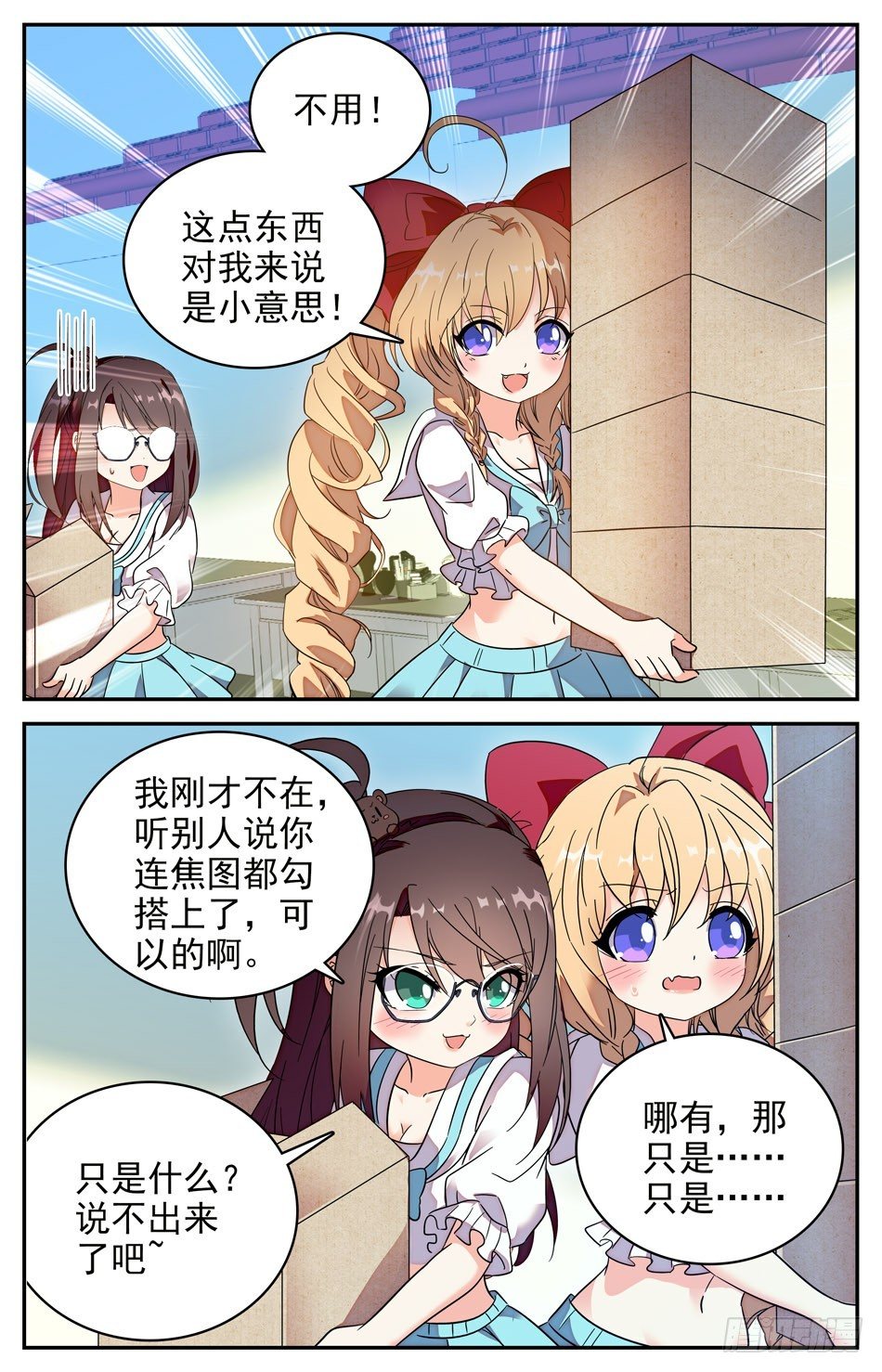 《少女张飞》88 焦图救美 第6页