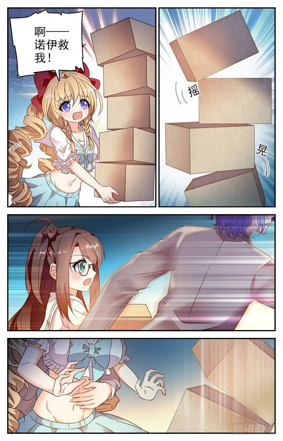 《少女张飞》88 焦图救美 第8页