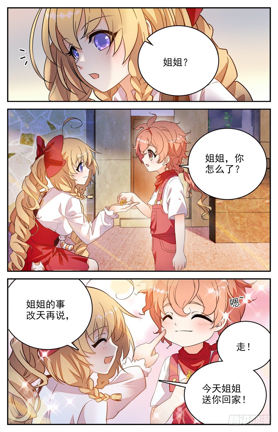 《少女张飞》94 涛涛非人 第10页