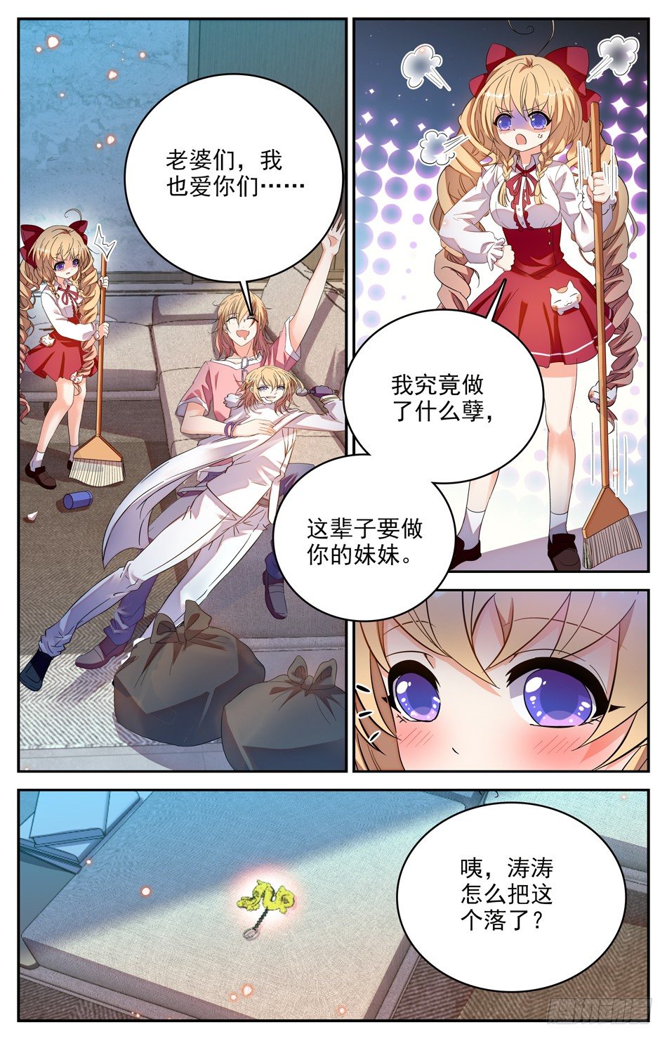 《少女张飞》94 涛涛非人 第2页