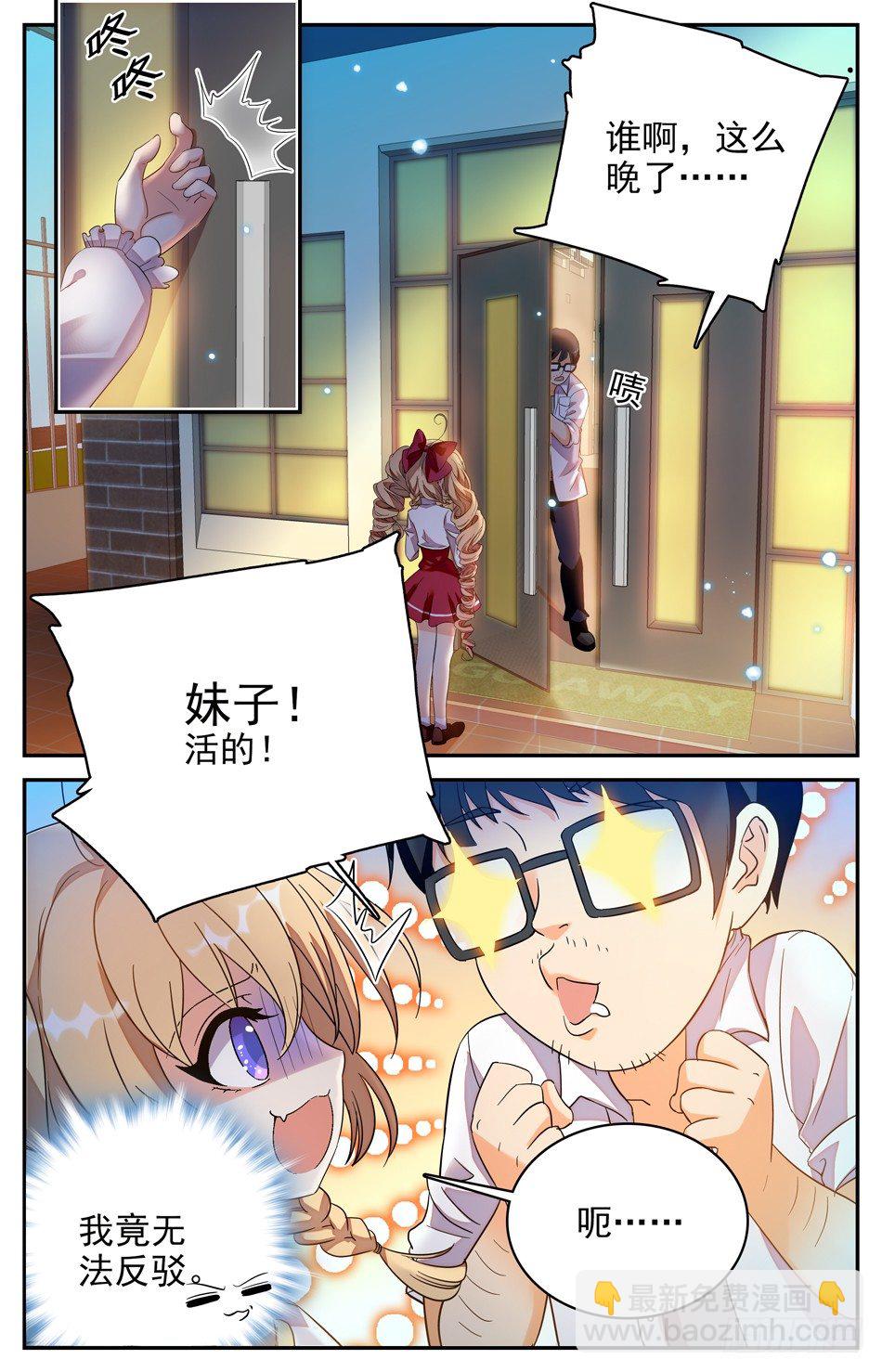 《少女张飞》94 涛涛非人 第3页