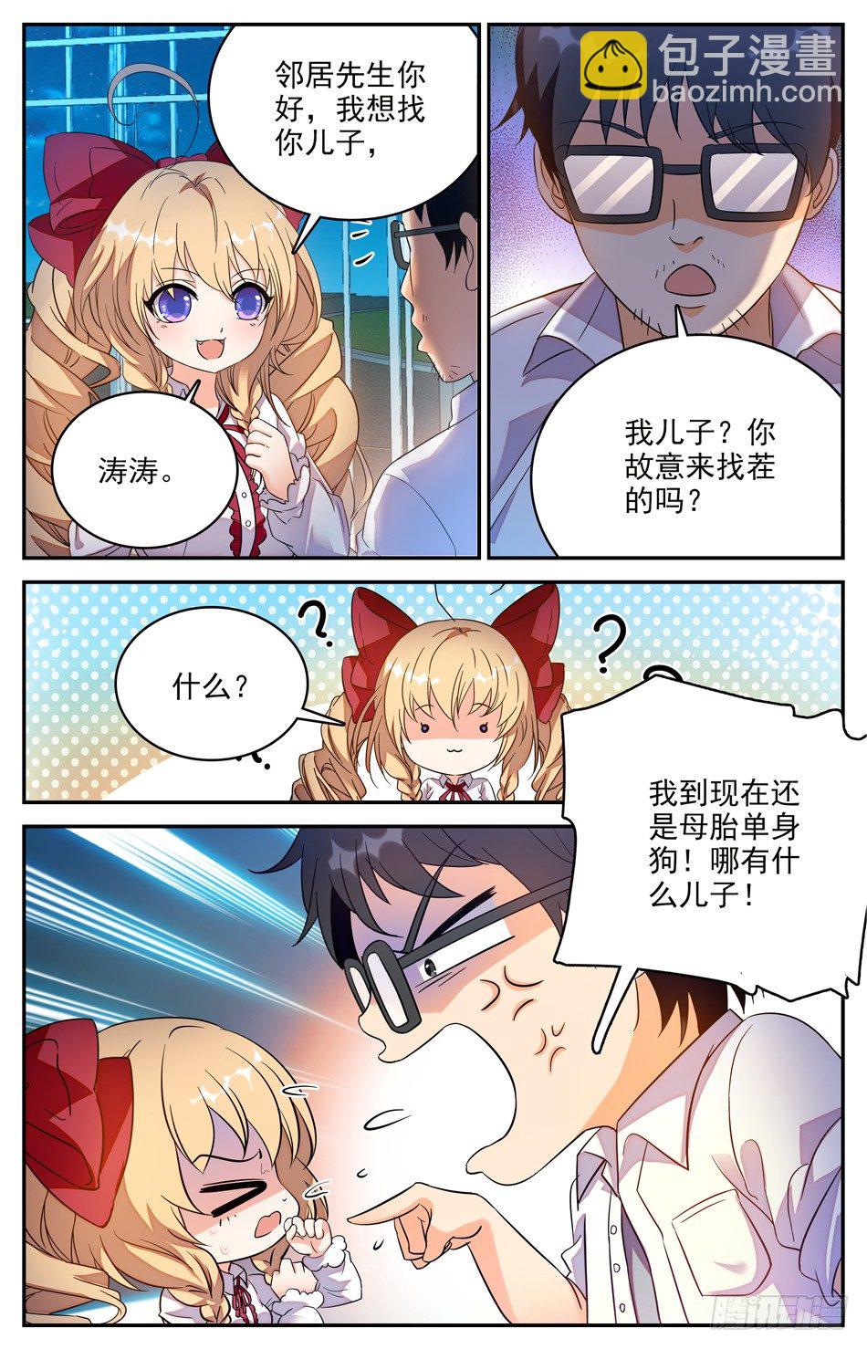 《少女张飞》94 涛涛非人 第4页
