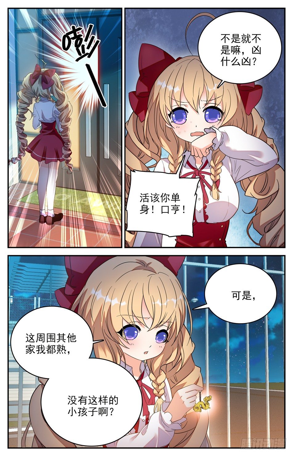 《少女张飞》94 涛涛非人 第5页