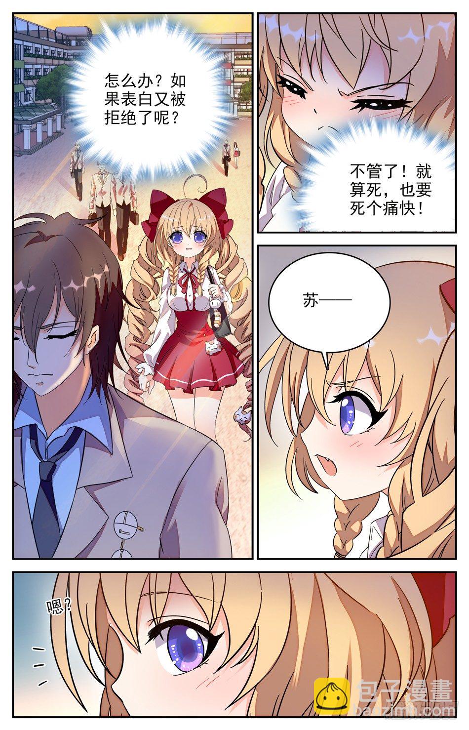 《少女张飞》94 涛涛非人 第7页