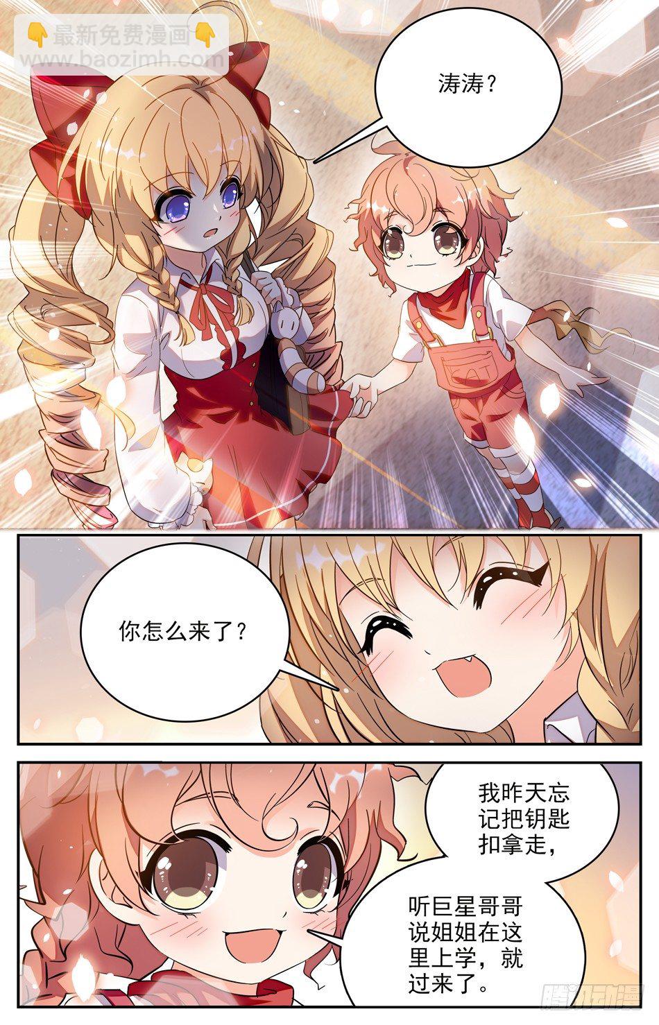 《少女张飞》94 涛涛非人 第8页