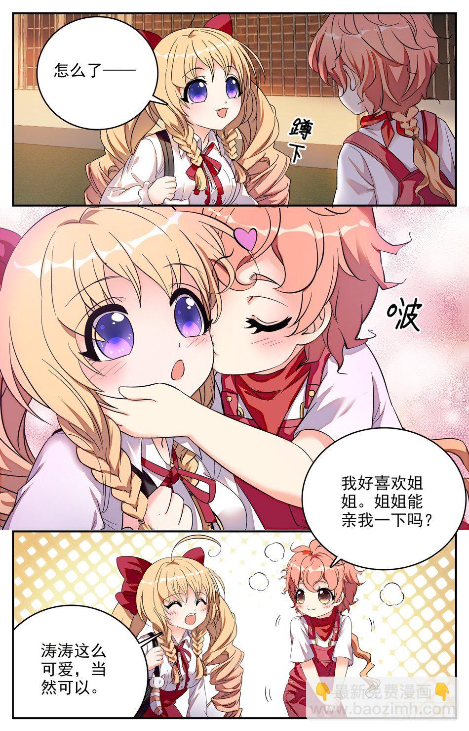 《少女张飞》95 三人行 第10页