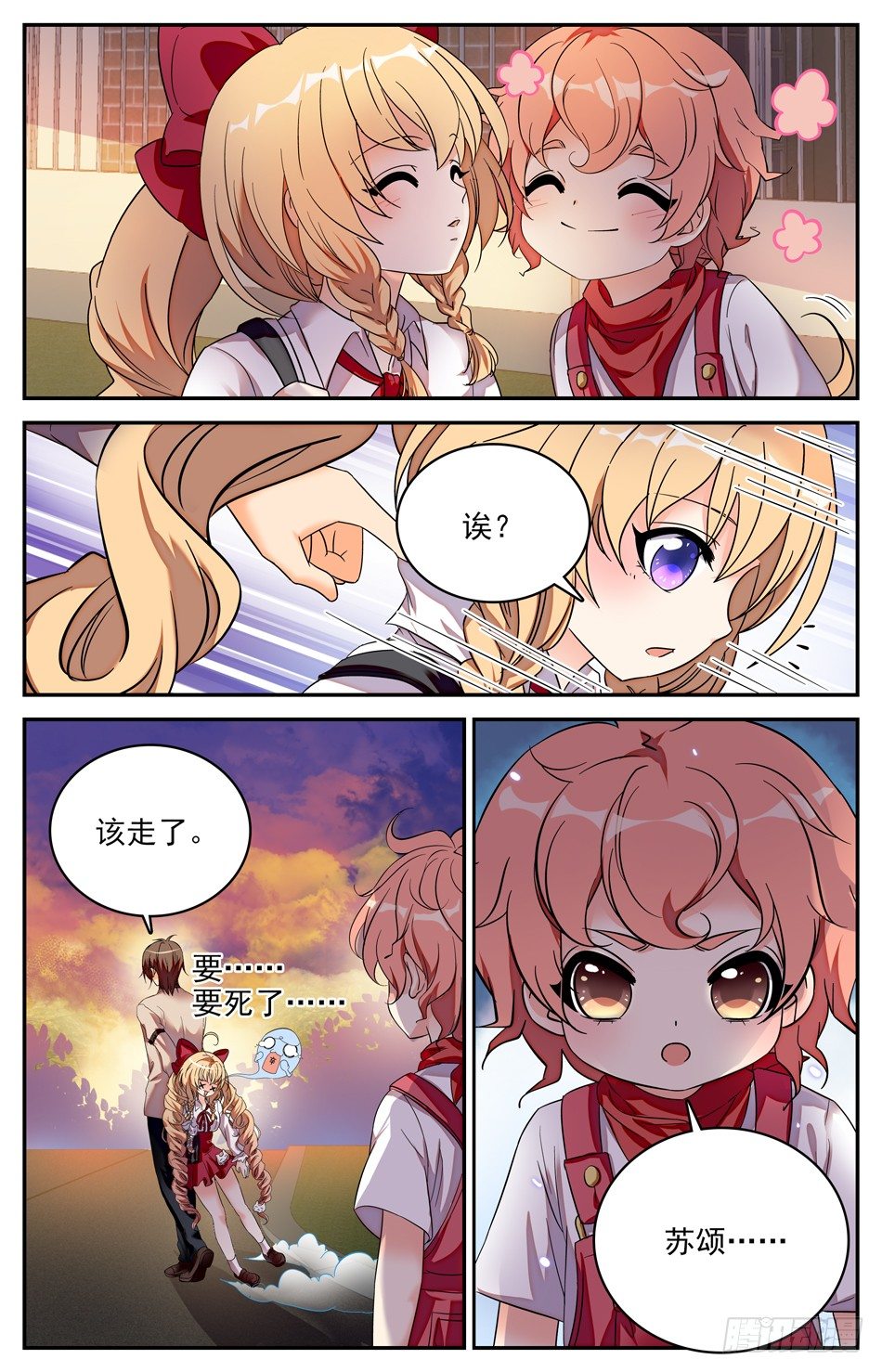 《少女张飞》95 三人行 第11页