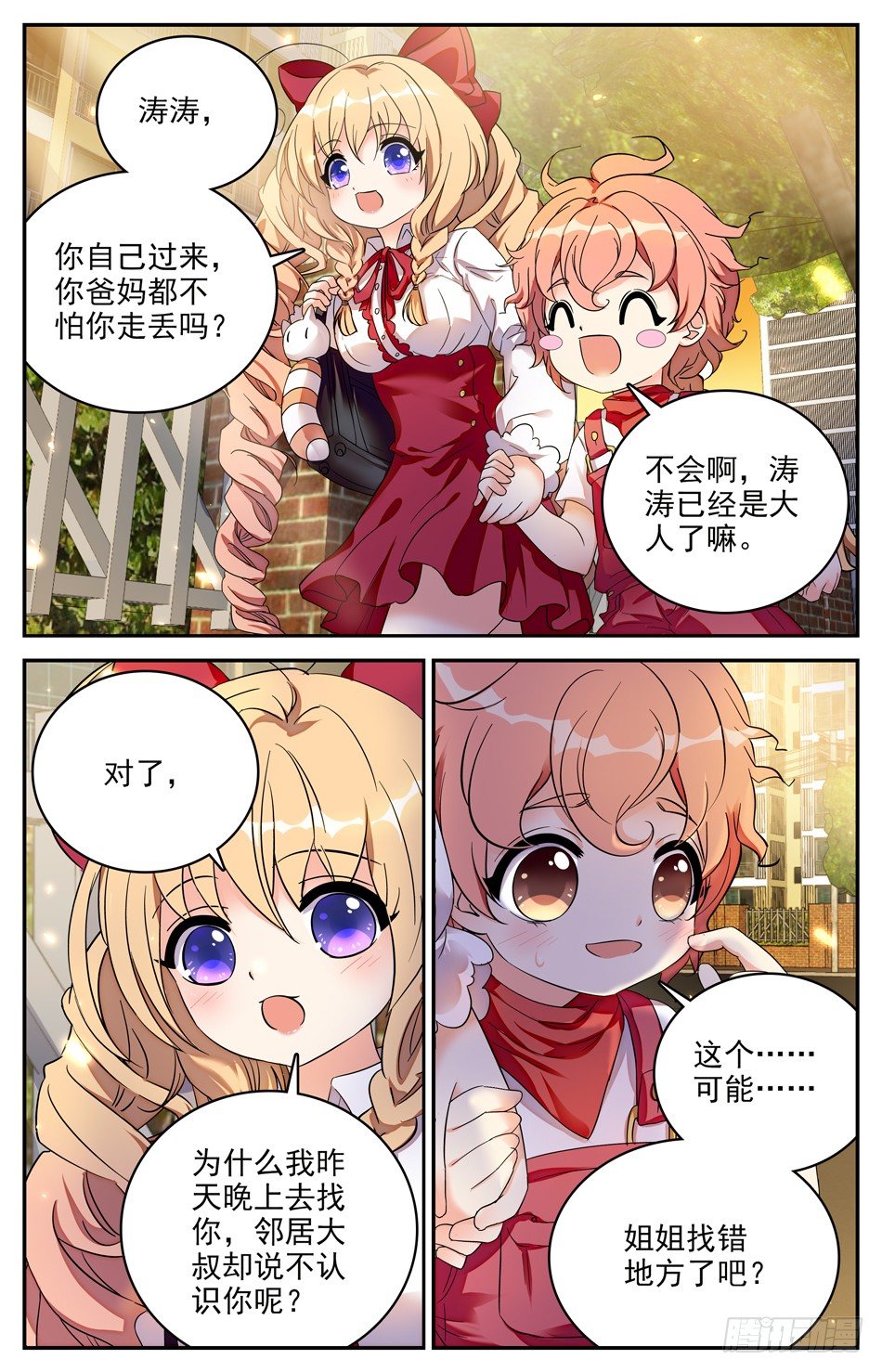 《少女张飞》95 三人行 第2页