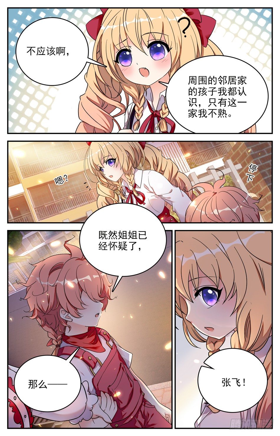 《少女张飞》95 三人行 第3页