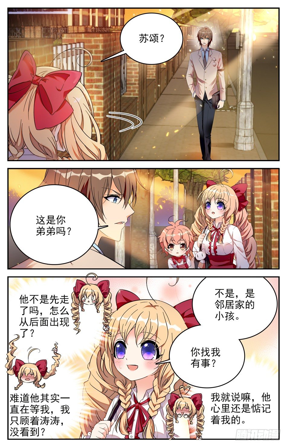 《少女张飞》95 三人行 第4页