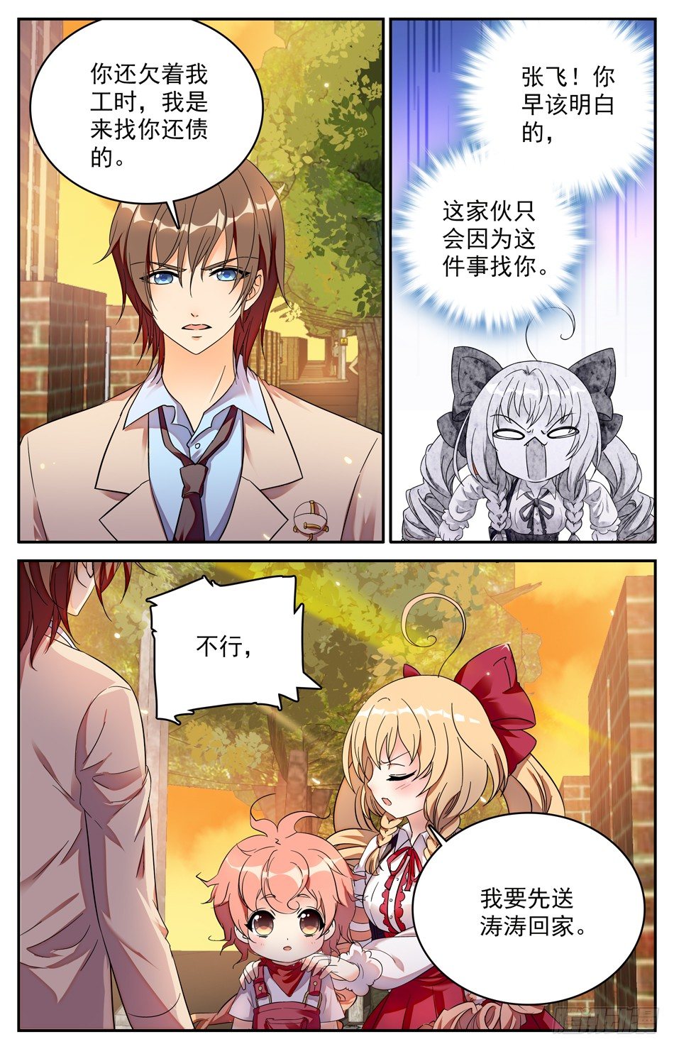《少女张飞》95 三人行 第5页