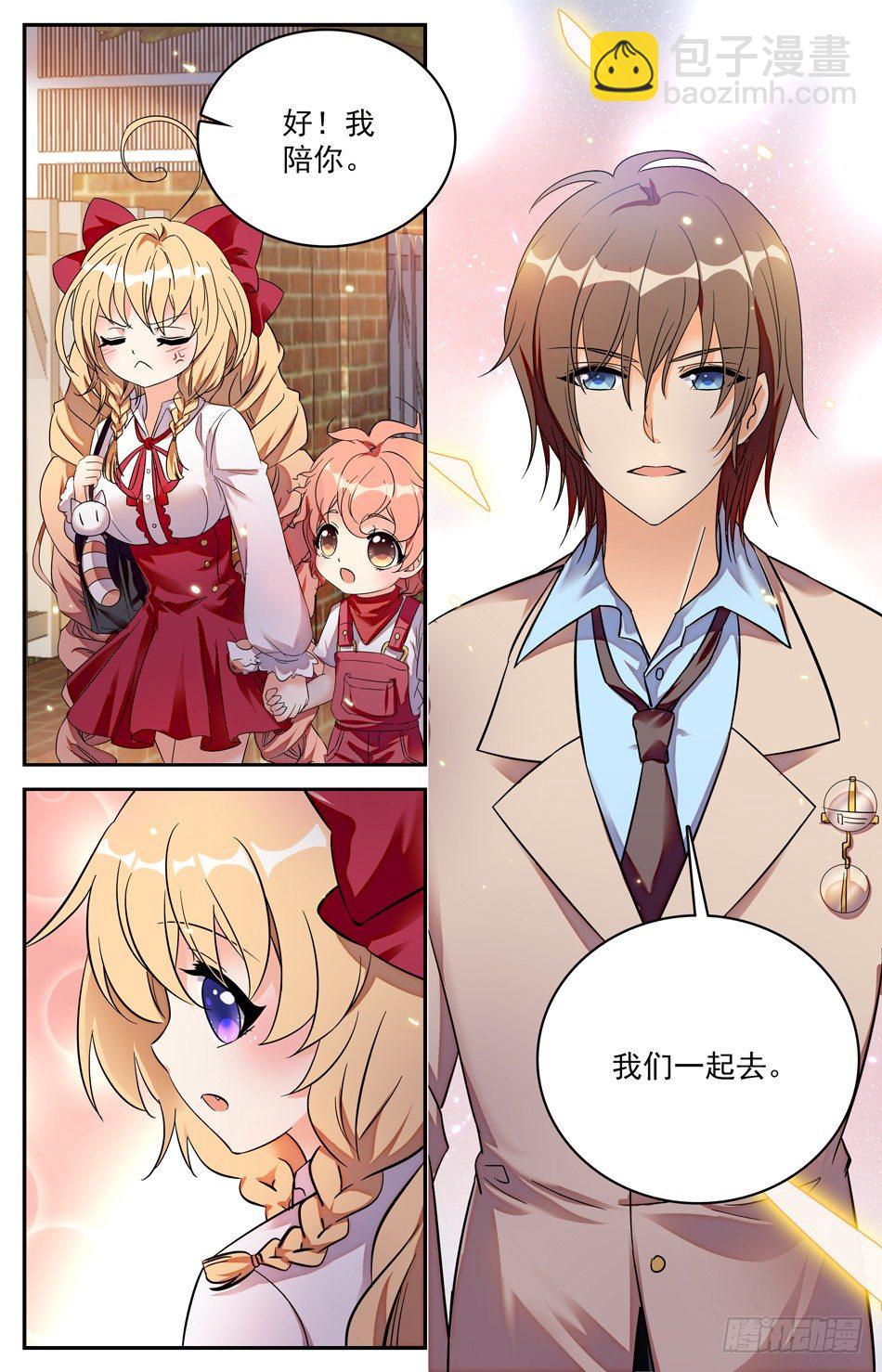 《少女张飞》95 三人行 第6页