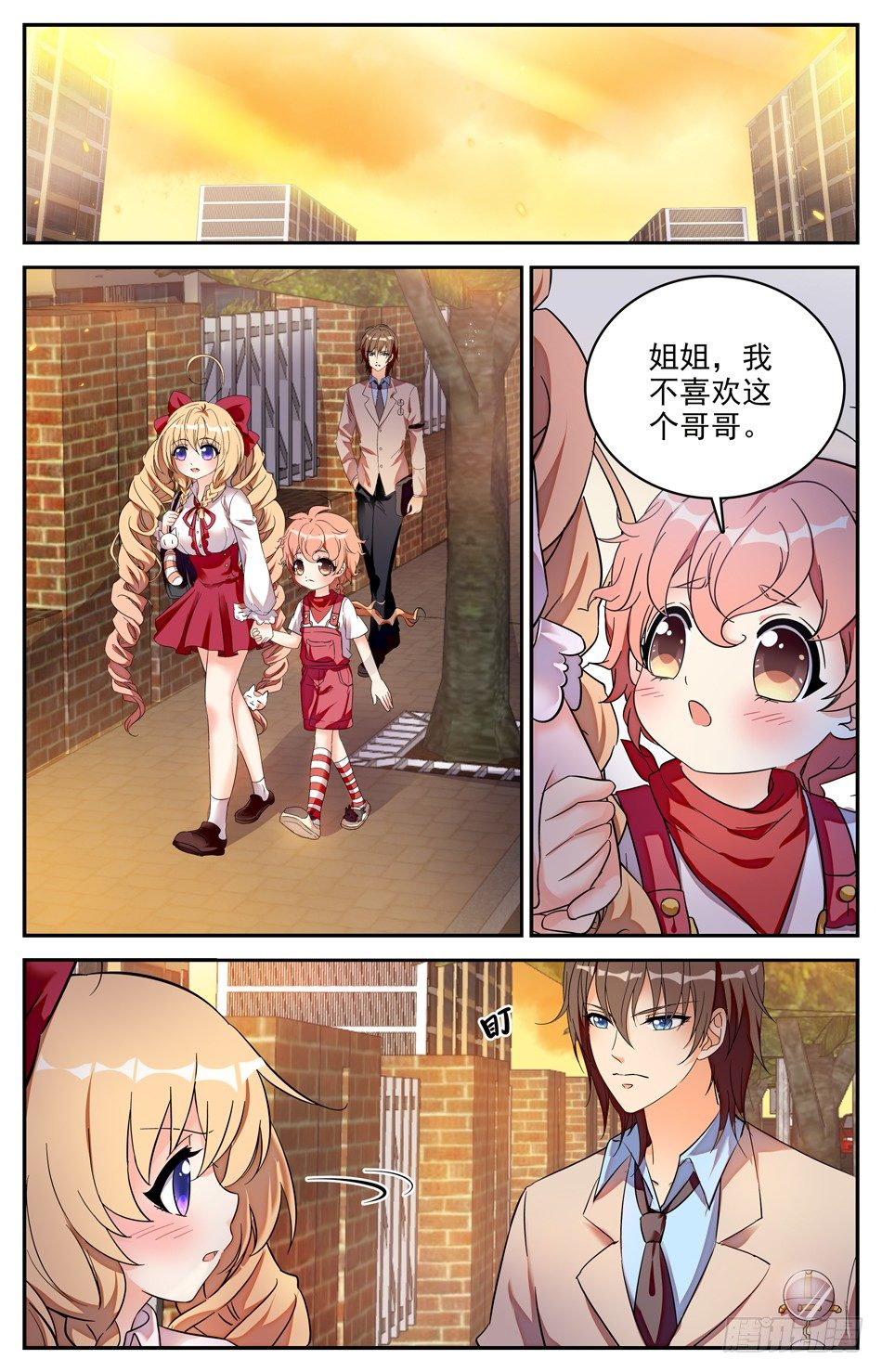 《少女张飞》95 三人行 第7页