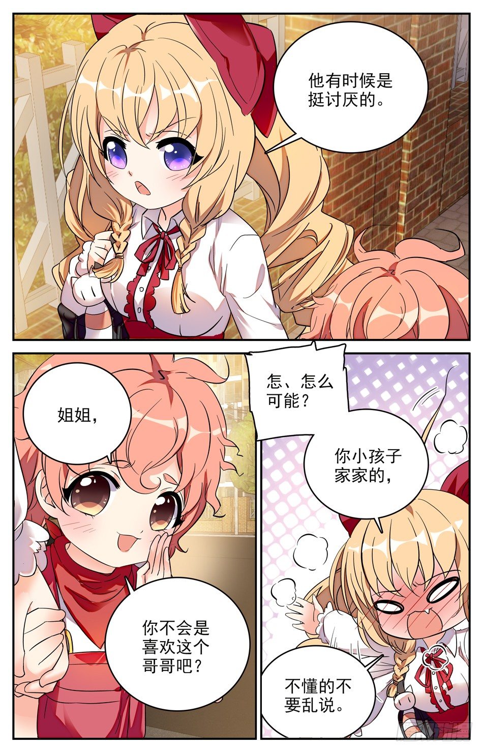 《少女张飞》95 三人行 第8页
