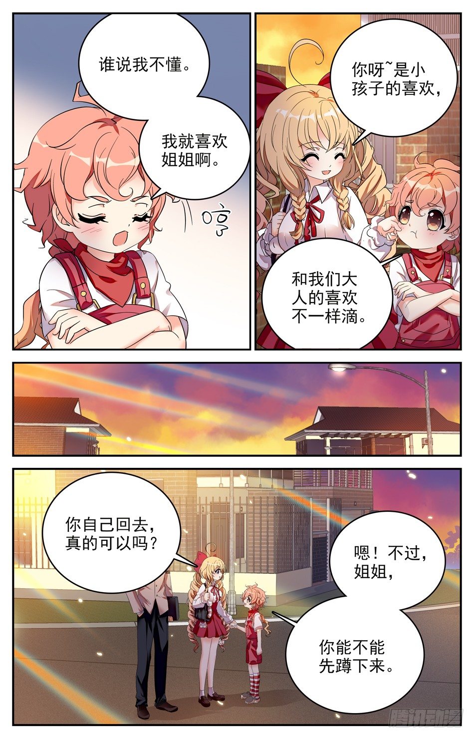 《少女张飞》95 三人行 第9页