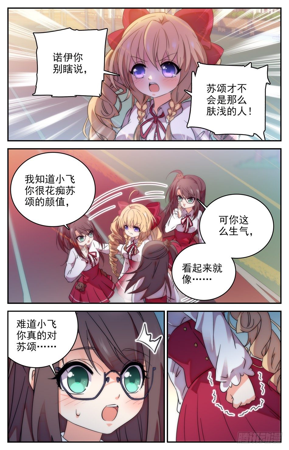 《少女张飞》92 表白苏颂 第10页