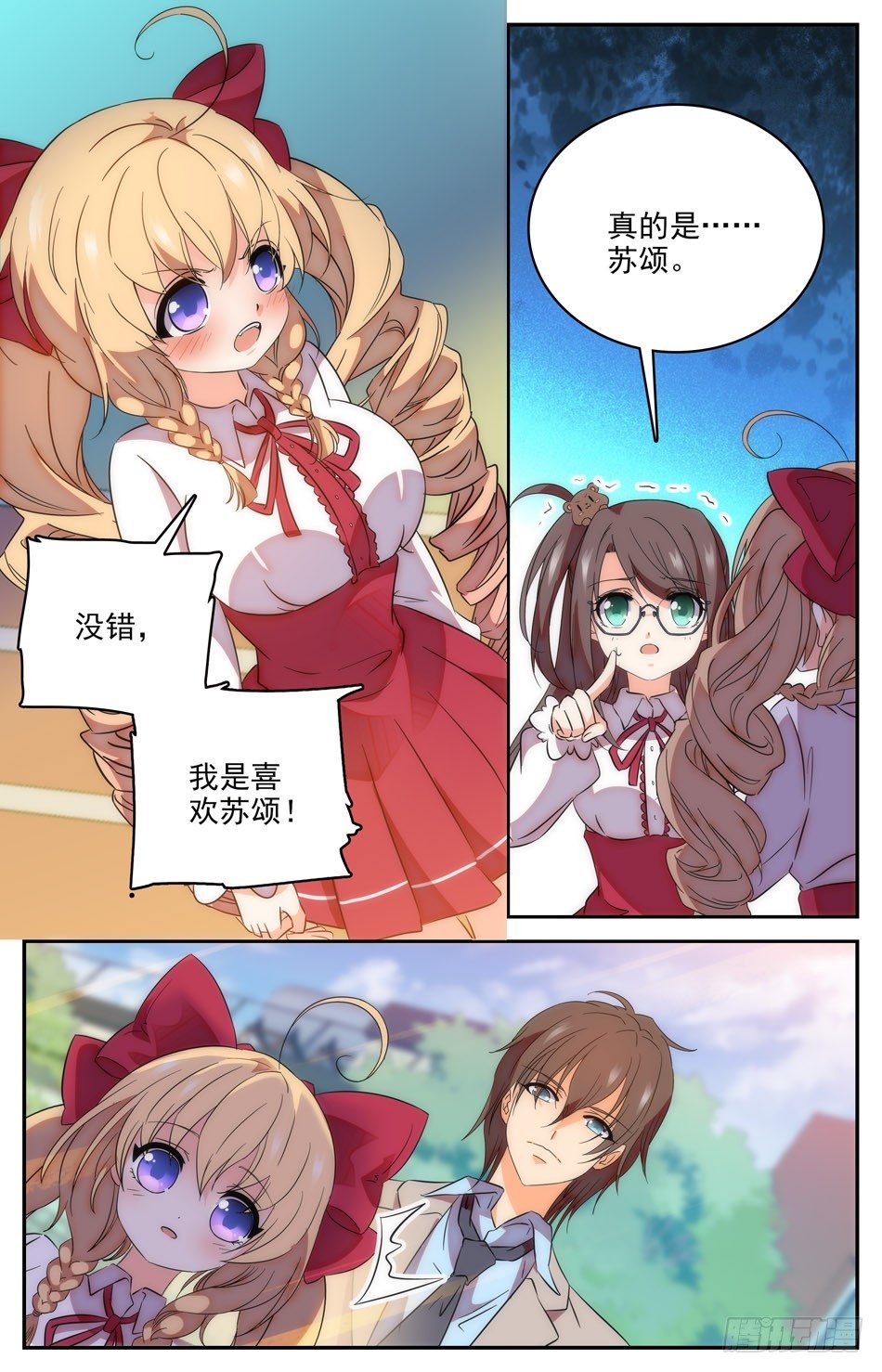 《少女张飞》92 表白苏颂 第11页