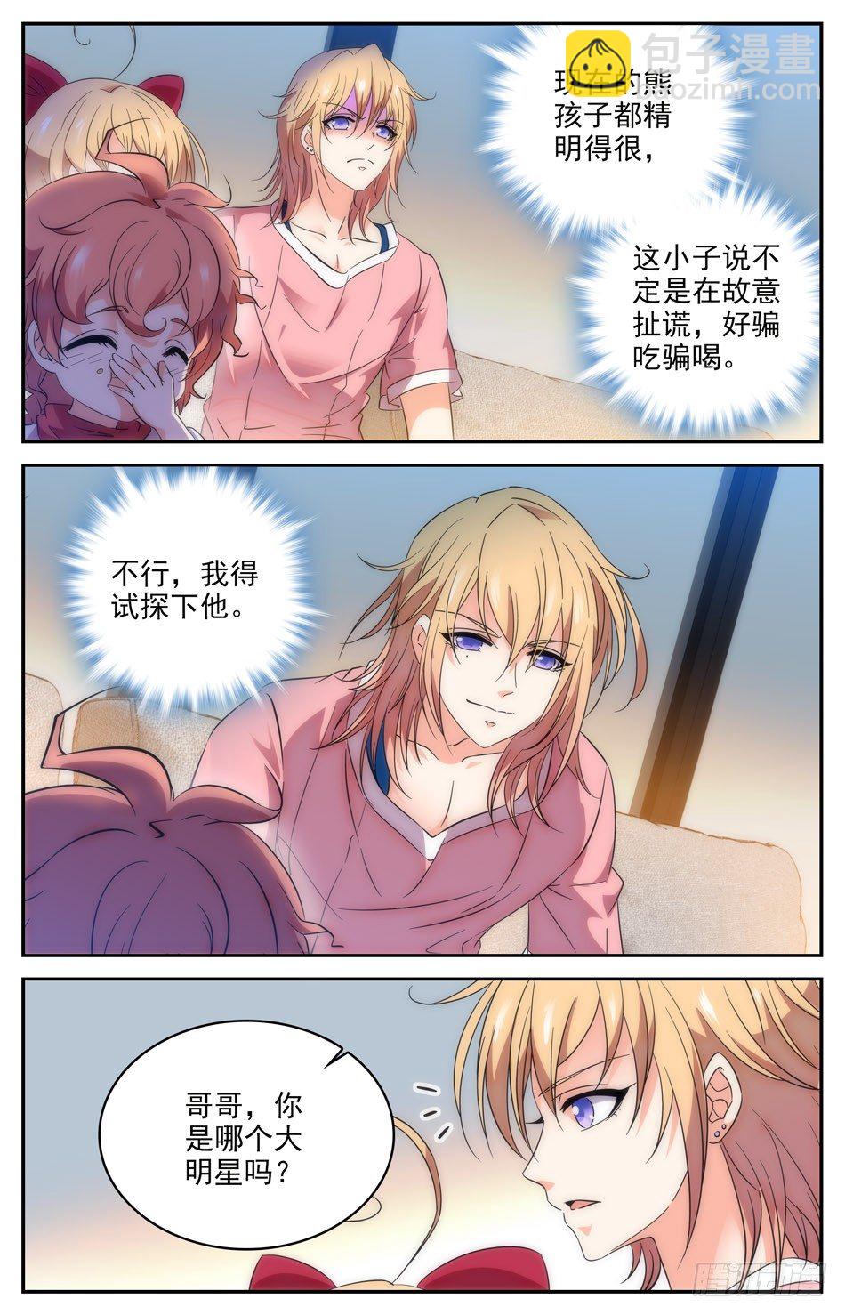 《少女张飞》92 表白苏颂 第2页