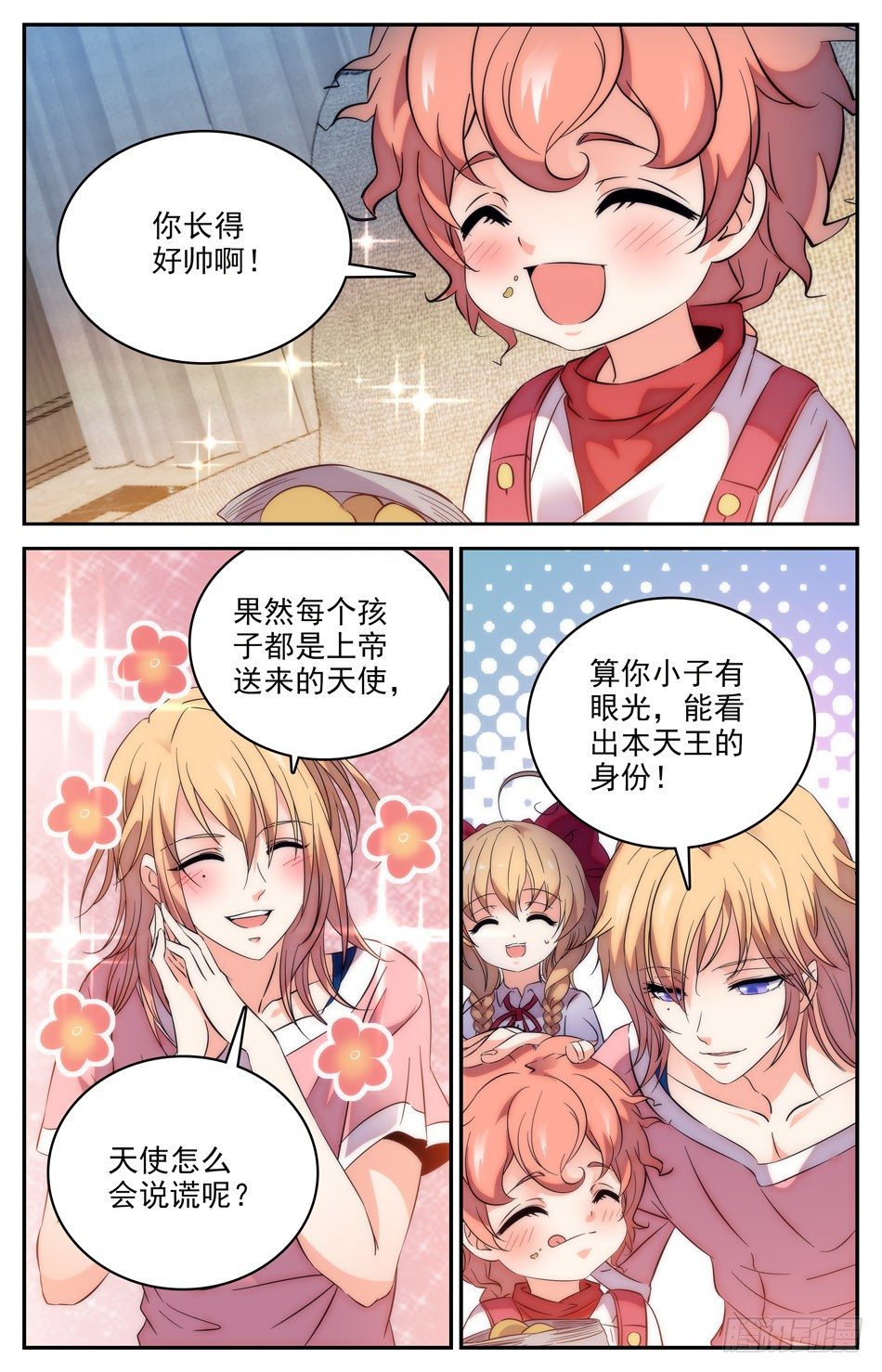 《少女张飞》92 表白苏颂 第3页