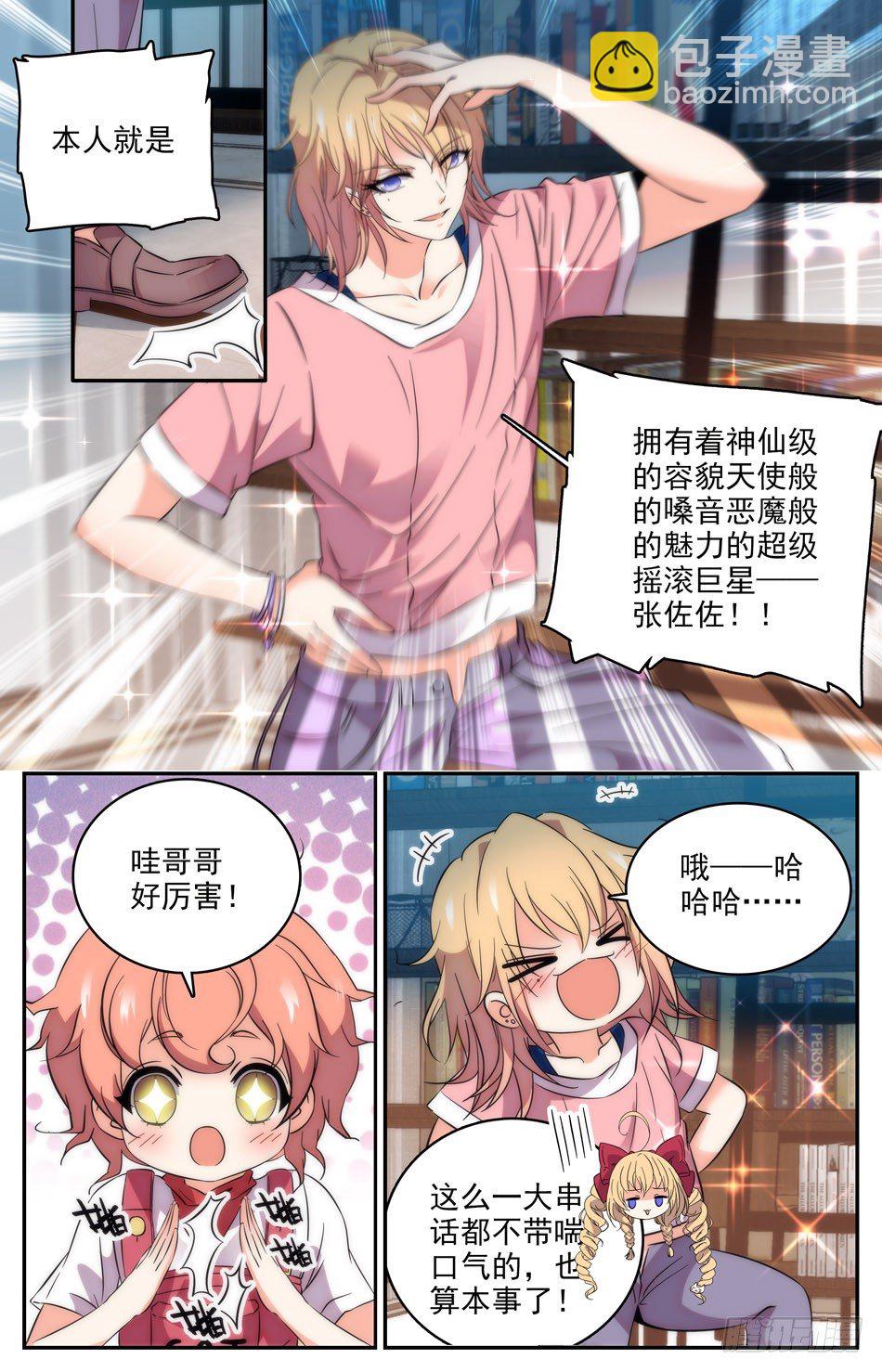 《少女张飞》92 表白苏颂 第4页