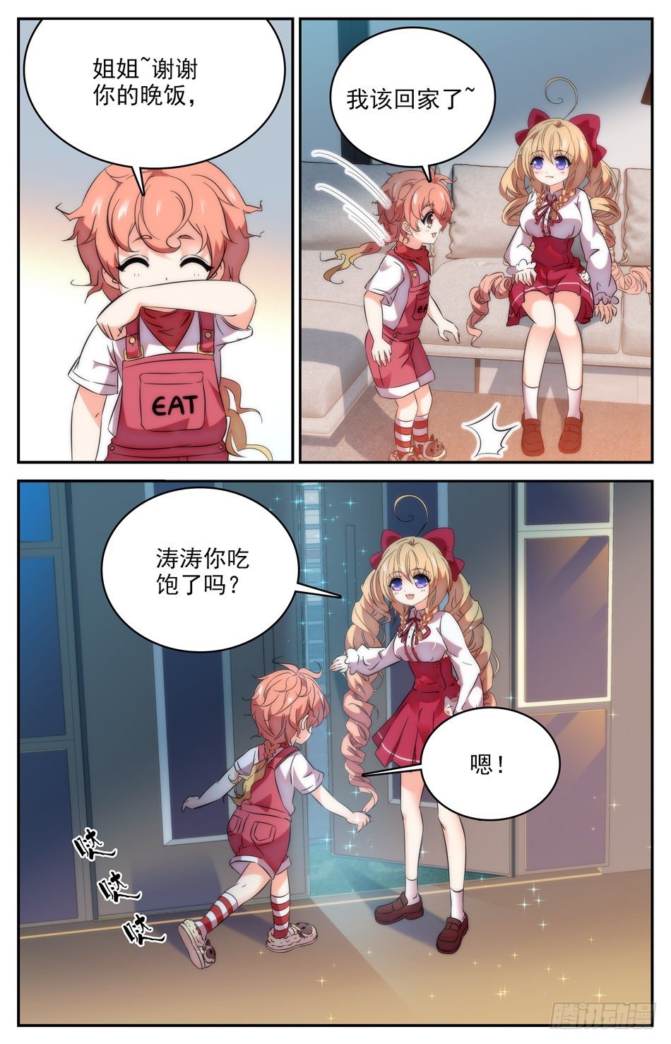《少女张飞》92 表白苏颂 第5页