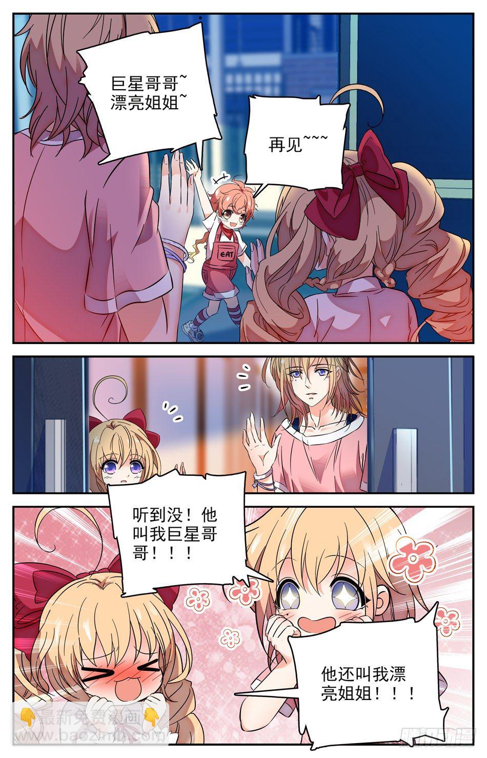 《少女张飞》92 表白苏颂 第6页