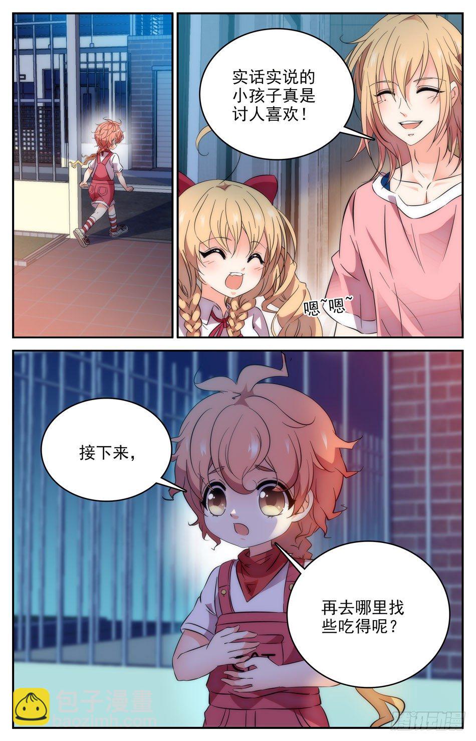 《少女张飞》92 表白苏颂 第7页