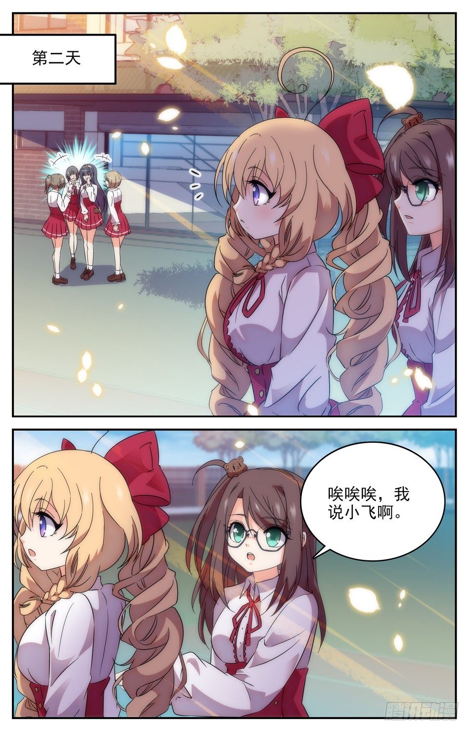 《少女张飞》92 表白苏颂 第8页