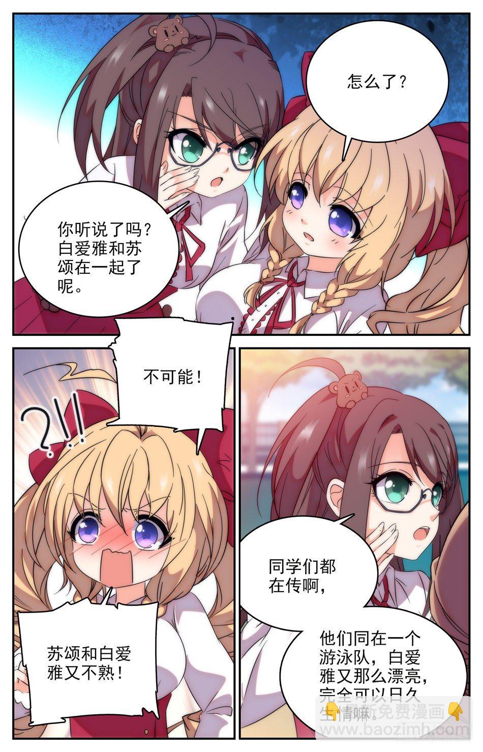 《少女张飞》92 表白苏颂 第9页