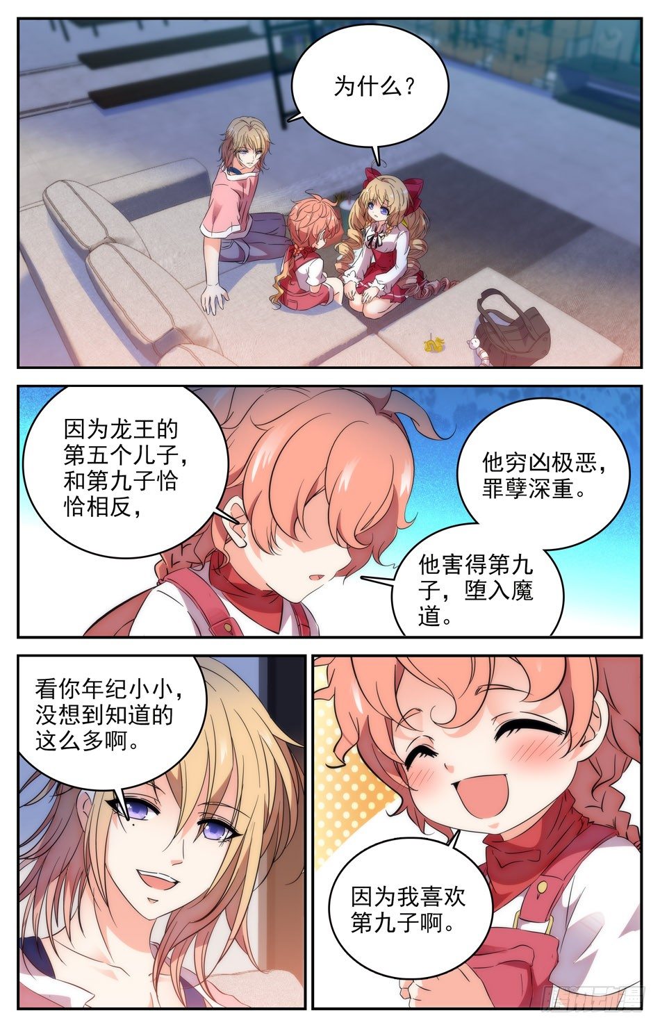 《少女张飞》93 龙生九子 第11页