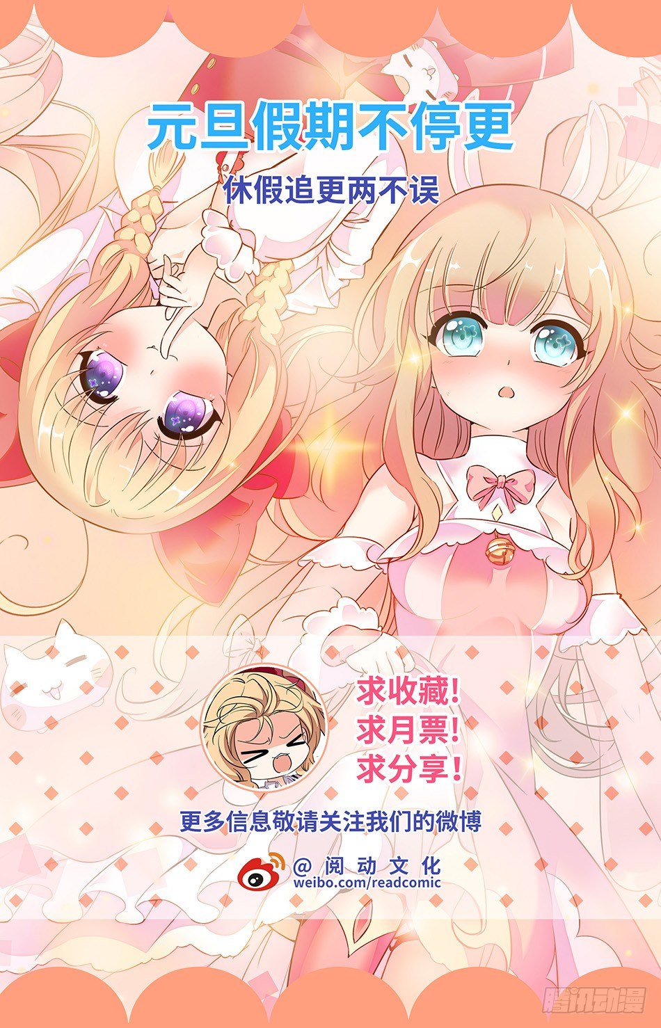 《少女张飞》93 龙生九子 第12页