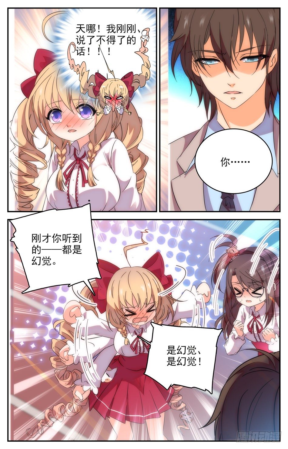 《少女张飞》93 龙生九子 第2页