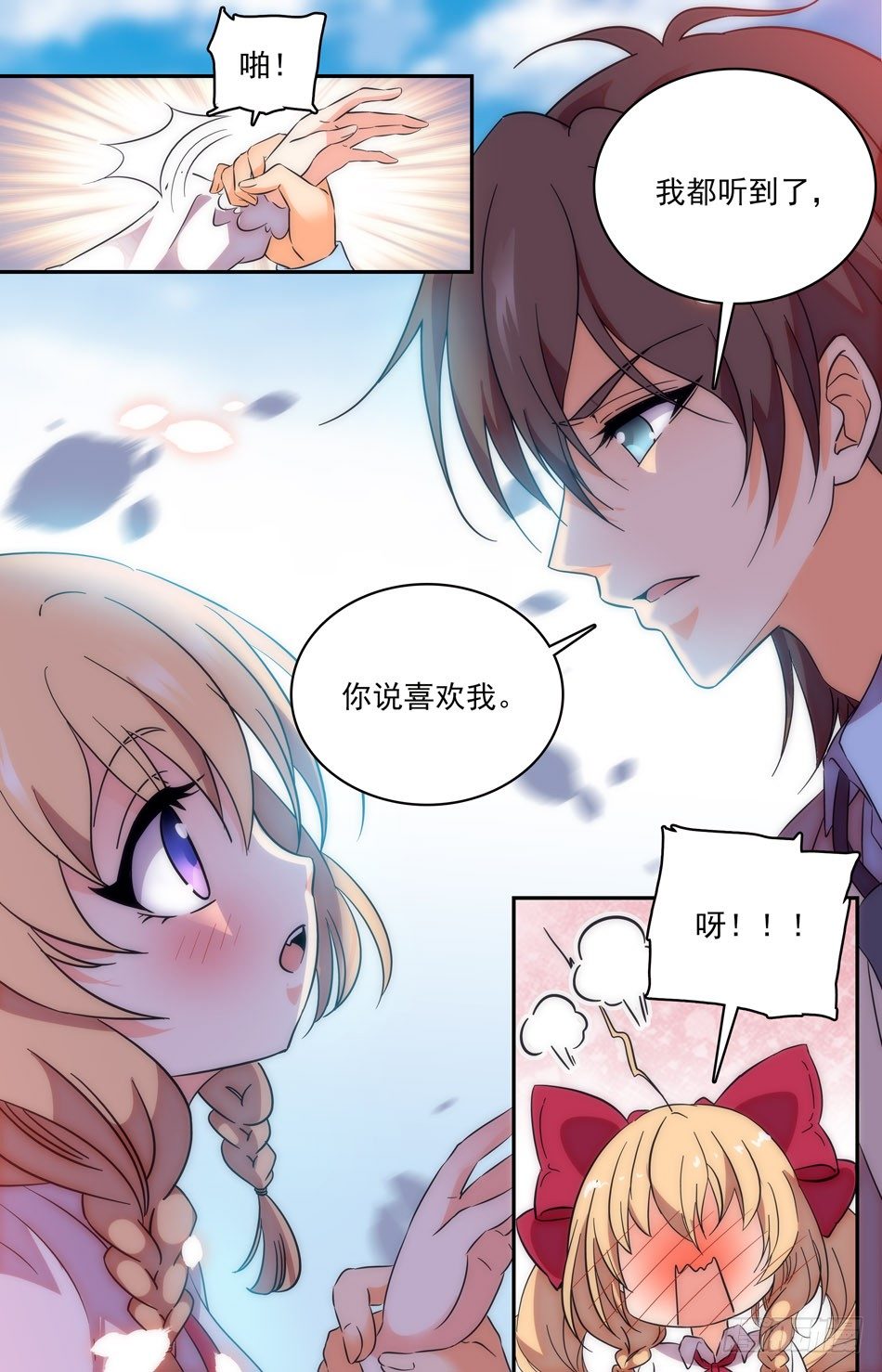 《少女张飞》93 龙生九子 第3页